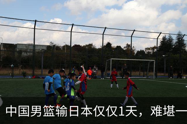 中国男篮输日本仅仅1天，难堪一幕发生了，郭士强的处境颇为难堪